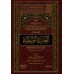 Explication de "al-'Aqîdah al-Wâsitiyyah" [Ibn Bâz]/شرح العقيدة الواسطية - ابن باز